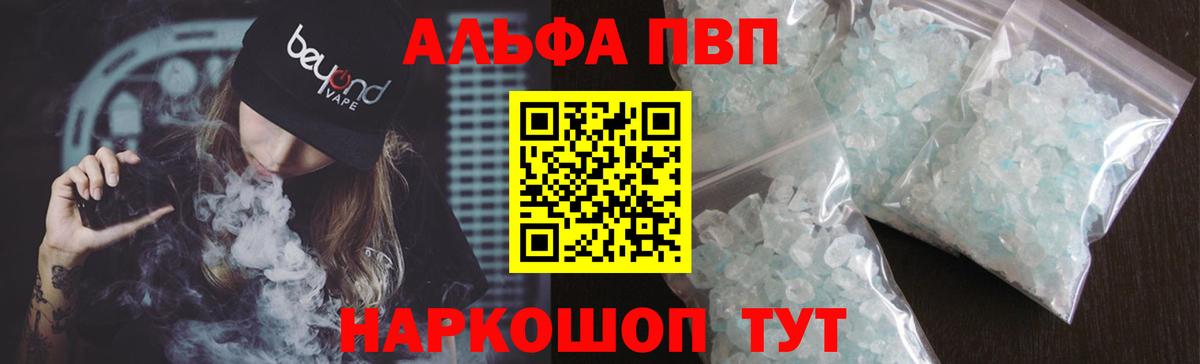 Alfa_PVP VHQ  Альфа ПВП  A PVP Соль  A PVP кристаллы  Ишим  Вход с VPN 