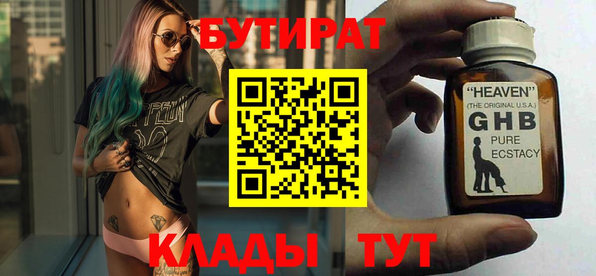 БУТИРАТ бутик  Вход с VPN  Ишим 