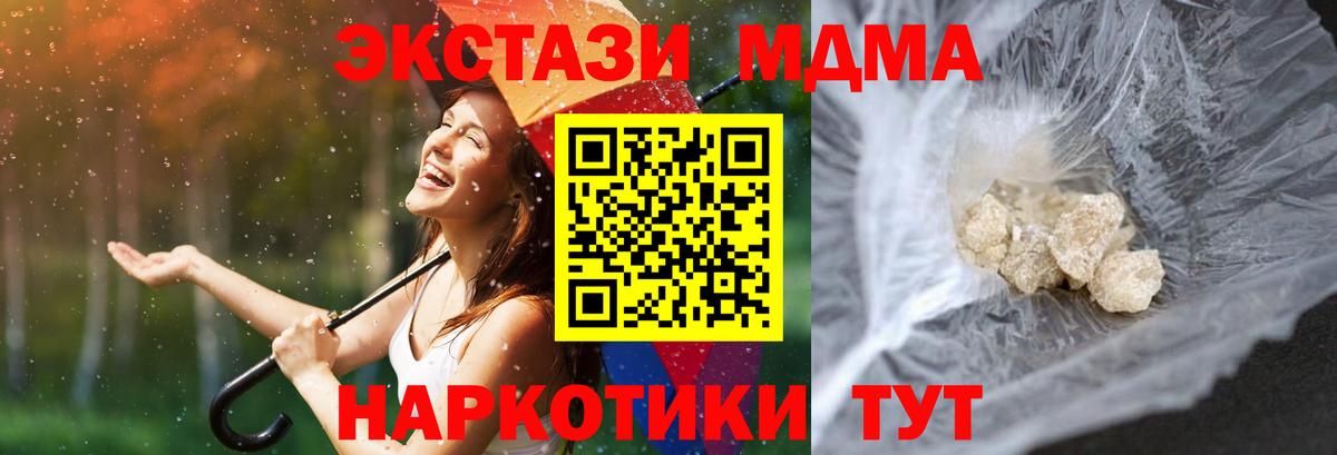 Ишим  МДМА crystal  Вход с VPN  МДМА crystal 