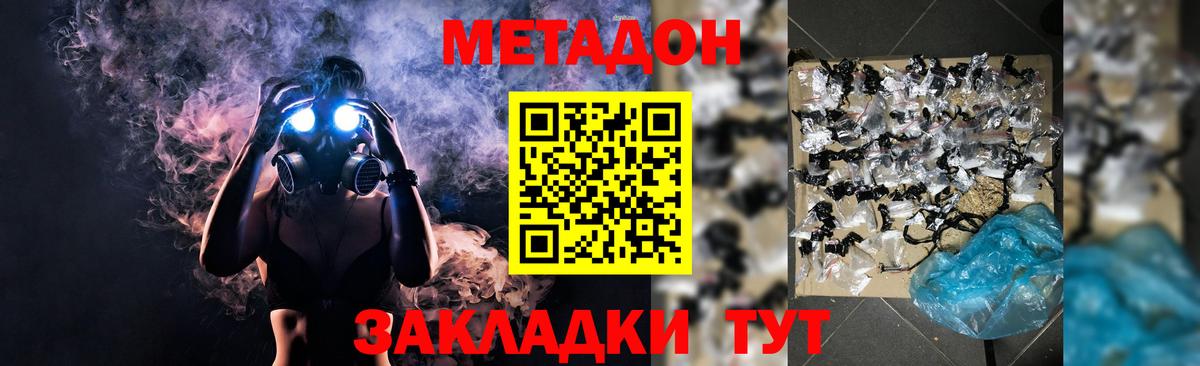 Метадон мёд  Вход с VPN  Метадон белоснежный  Ишим 