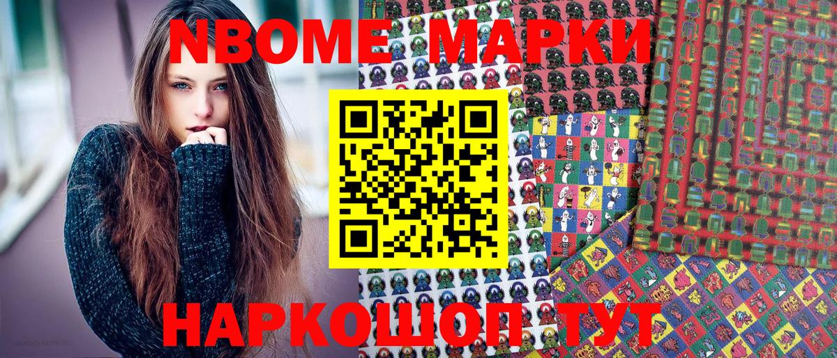 Марки N-bome 1500мкг Ишим
