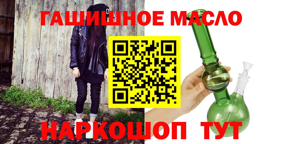 Ишим  ТГК гашишное масло  закладка  Вход с VPN 